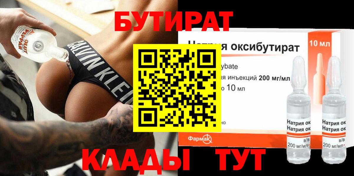 Бутират оксибутират Нальчик
