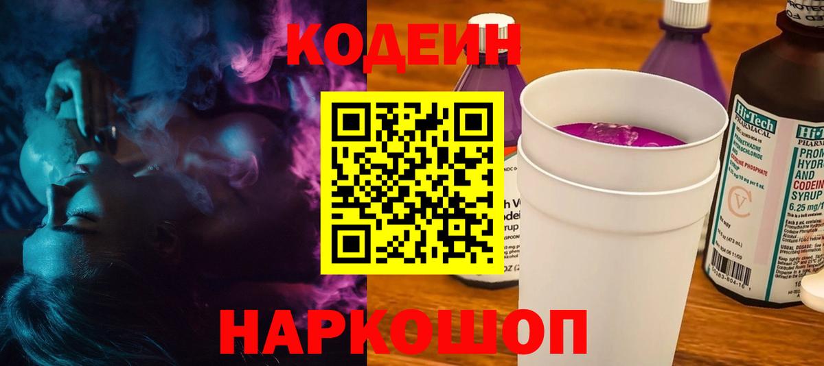 Кодеиновый сироп Lean Purple Drank  Вход с VPN  Нальчик  Кодеиновый сироп Lean напиток Lean (лин) 