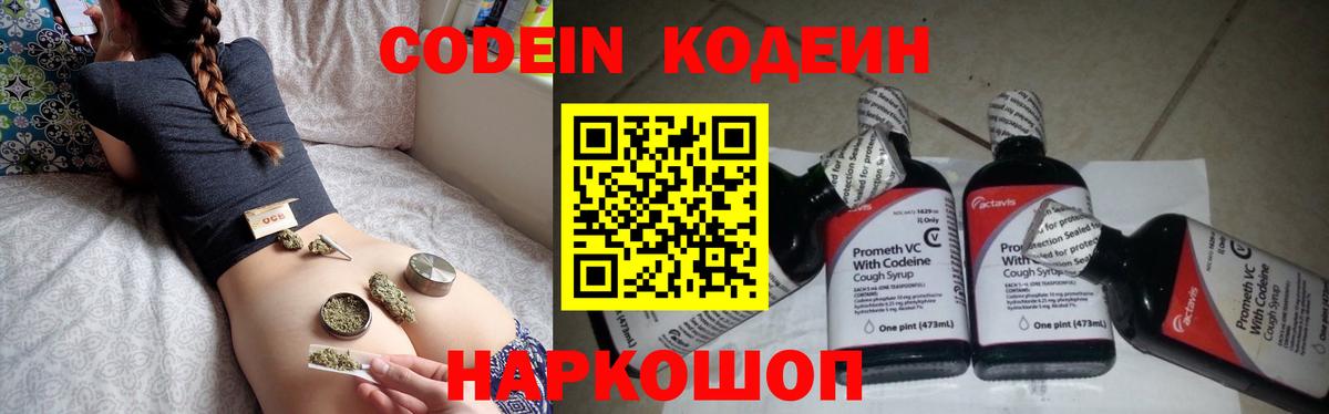 Кодеин напиток Lean (лин) Нальчик