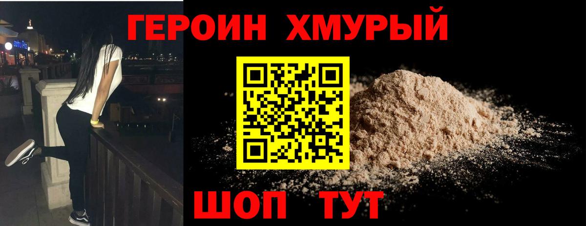 ГЕРОИН белый Нальчик