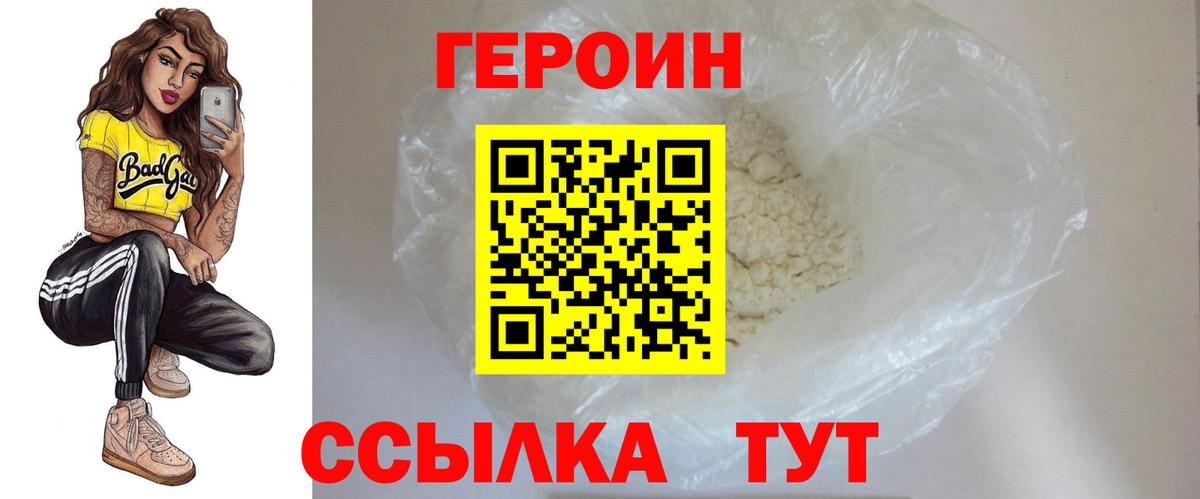 Героин герыч  Вход с VPN  Нальчик 